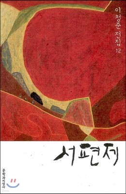 서편제