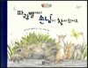 파랑별에서 손님이 찾아왔어요