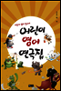 어린이 영어 연극집