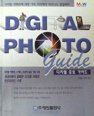 디지털 포토 가이드 DIGITAL PHOTO Guide