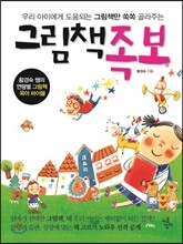 그림책 족보