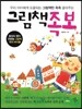 그림책 족보