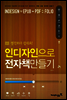 생각보다 쉽네요 인디자인으로 전자책 만들기
