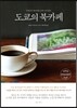 도쿄의 북카페