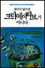 팔리지 않으면 크리에이티브가 아니다