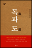 독과 도