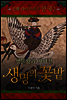한국 신화 라이브러리 02