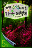 열두달 여행지 05월 가족 여행지