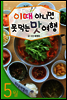 열두달 여행지 05월 맛 여행지