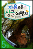 열두달 여행지 05월 싱글 여행지