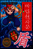 마법천자문 25