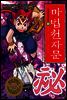 마법천자문 23