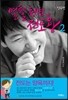열혈청년 전도왕 2