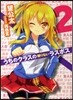 うちのクラスの賴りないラスボス   2