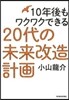 20代の未來改造計畵