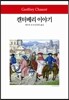 캔터베리 이야기