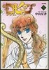ロビン 風の都の師弟 3