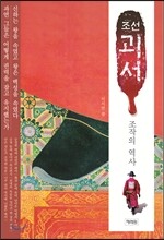 조선 괴서
