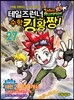 테일즈런너 수학킹왕짱! 27