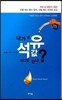 내가 낸 석유값 어디로 갔나?