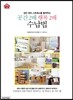 공간 2배 행복 2배 수납법