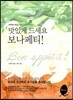 맛있게 드세요 보나페티!