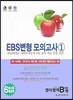 EBS 변형 모의고사 1 영어영역 B형 6회 (2013년)