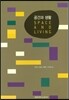 공간과 생활 SPACE AND LIVING