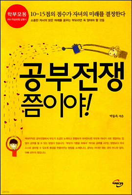 공부전쟁 쯤이야