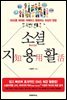 소셜 지용활
