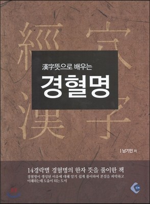 경혈명