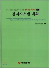 접지시스템 계획