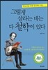 그렇게 살라는 데는 다 철학이 있다