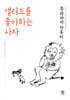 샐러드를 좋아하는 사자