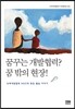 꿈꾸는 개발협력? 꿈 밖의 현장!