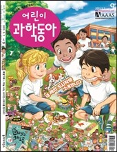 어린이 과학동아 (격주간) : 5/1 [2013]