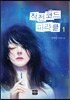 작전코드 미라클 1