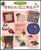 12ヵ月のかわいいミニキルト