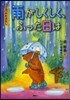 6月のおはなし 雨がしくしく,ふった日は