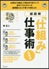 超圖解「仕組み」仕事術