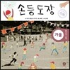 손등 도장