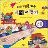 세계로 가는 종이비행기