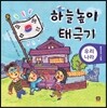 하늘 높이 태극기