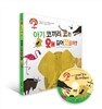 아기 코끼리 코는 왜 길어졌을까?
