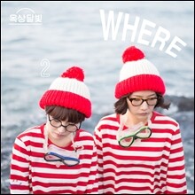 옥상달빛 2집 - Where