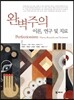 완벽주의