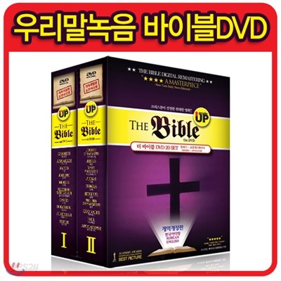 더 바이블 개역개정판 20종 세트 - DVD