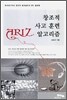 창조적 사고 훈련 알고리즘 ARIZ