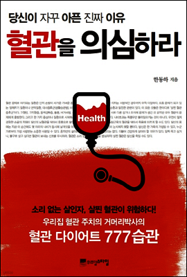 혈관을 의심하라