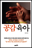 공감육아